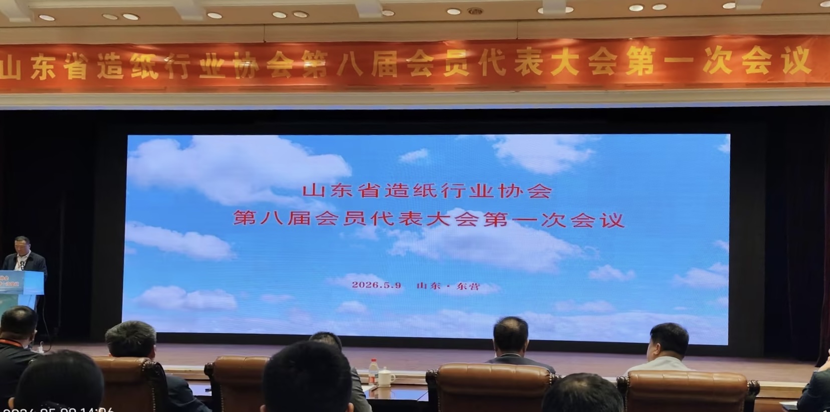 Good news | Wenrui Machinery was re-elected as the vice president unit of Shandong Paper Industry Association