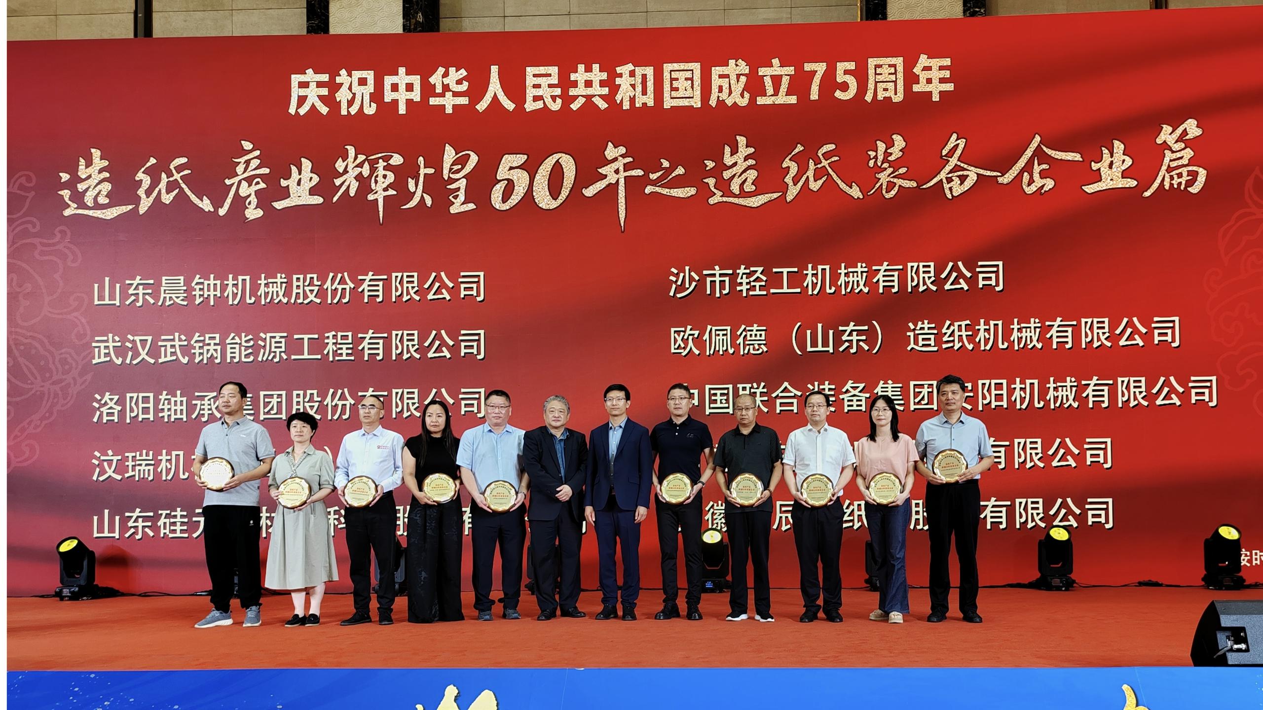 Good news: Wenrui Machinery was awarded 'A Brilliant 50 Years of Equipment Enterprise in Papermaking Industry' Honor