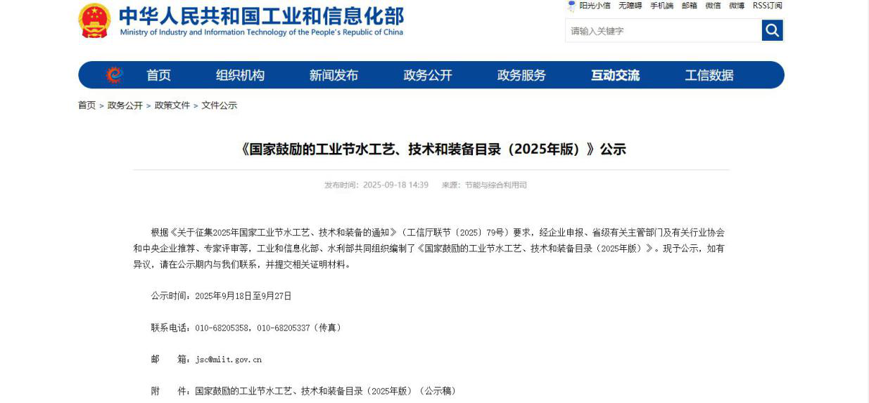 News: Wenrui’s two technical products are listed in the National Industrial Water Saving Catalog