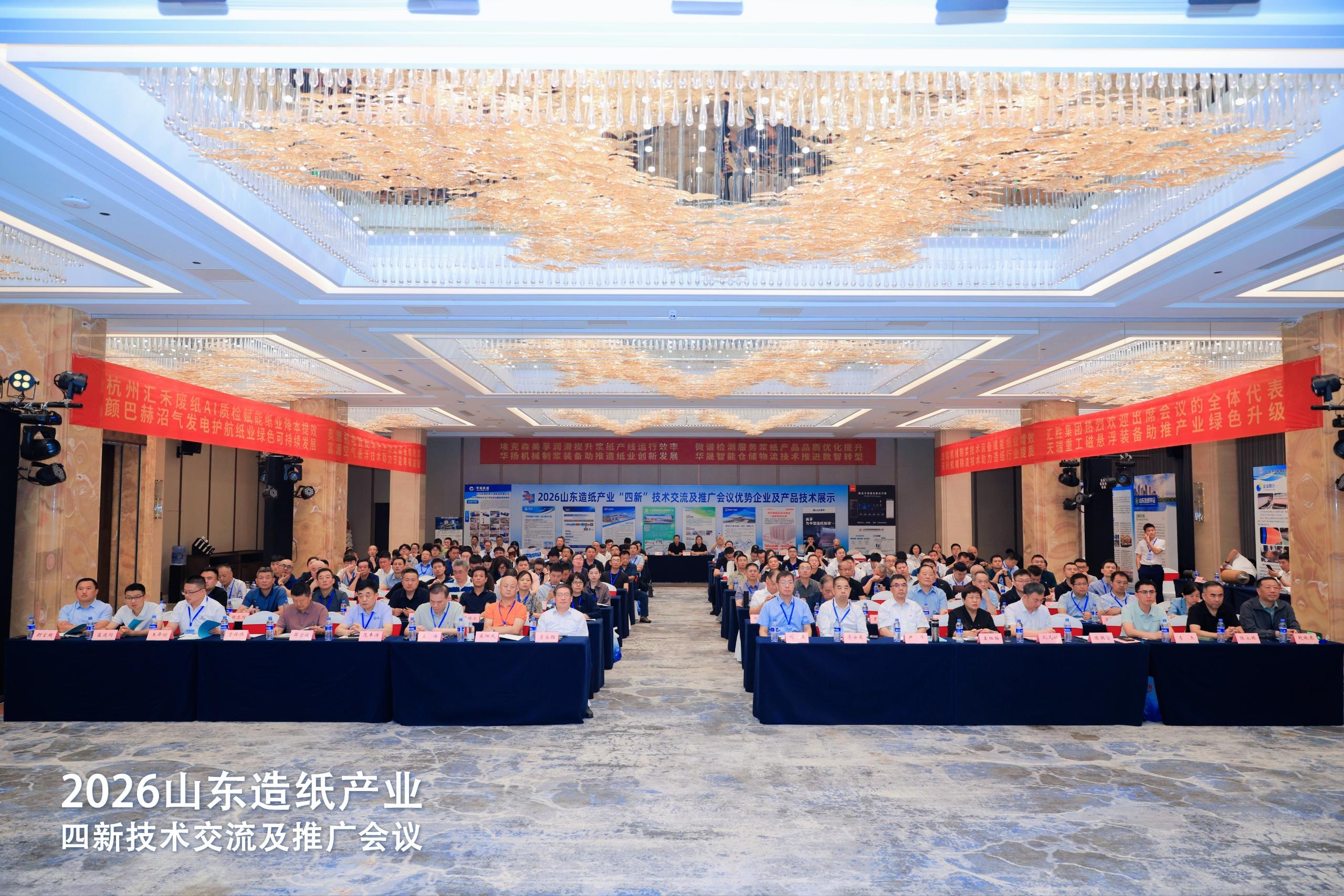 Join hands to empower a win-win future | Wenrui Machinery co-organizes the 2026 Shandong Paper Industry 'Four New' Technology Exchange and Promotion Conference